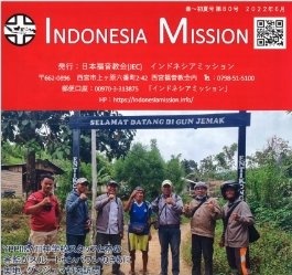 画像に alt 属性が指定されていません。ファイル名: Indonesia-Mission-20220601.png