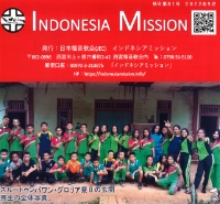画像に alt 属性が指定されていません。ファイル名: Indonesia-Mission-20220901.png