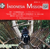 画像に alt 属性が指定されていません。ファイル名: Indonesia-Mission-20230401.png