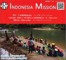 画像に alt 属性が指定されていません。ファイル名: Indonesia-Mission-20210401.png