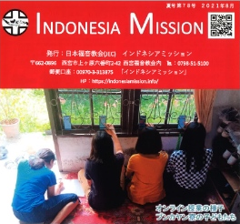 画像に alt 属性が指定されていません。ファイル名: Indonesia-Mission-20210801.png
