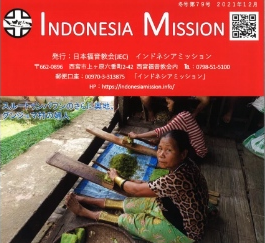 画像に alt 属性が指定されていません。ファイル名: Indonesia-Mission-20211201.png