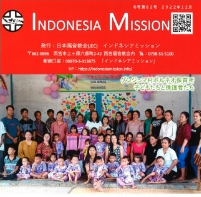 画像に alt 属性が指定されていません。ファイル名: Indonesia-Mission-20221201.png