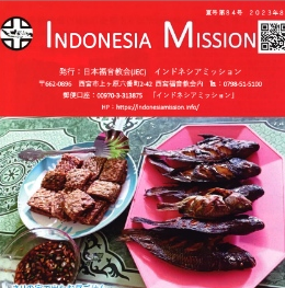 画像に alt 属性が指定されていません。ファイル名: Indonesia-Mission-20230801.png